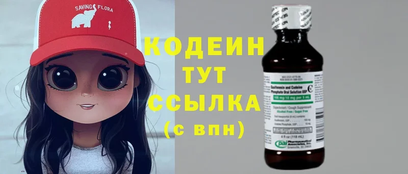 где продают   Невельск  Кодеин напиток Lean (лин) 