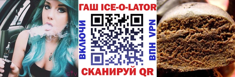 ГАШИШ Ice-O-Lator Невельск