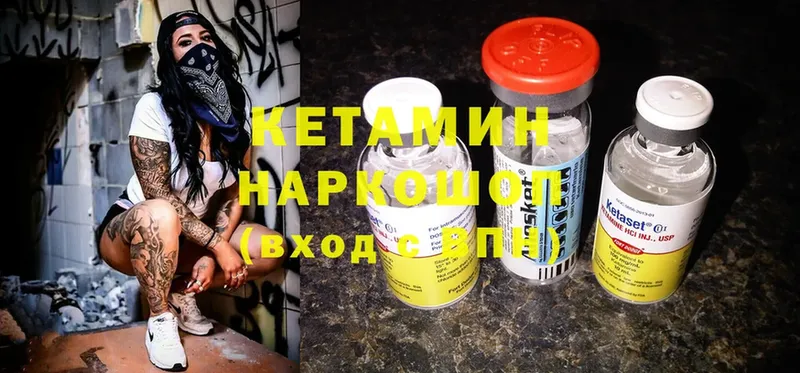 Кетамин ketamine Невельск